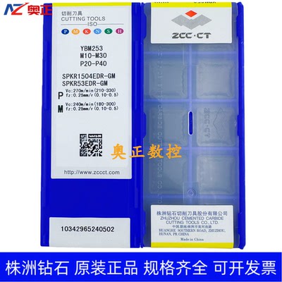 原装正品株洲钻石数控刀片YBM253 SPKR1504EDR-GM不锈钢加工