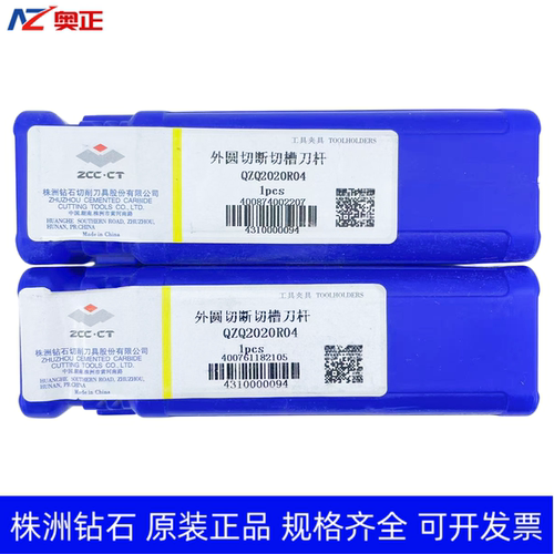 原装正品株洲钻石数控外圆切断切槽刀杆 QZQ2020R04 QZQ2020L04