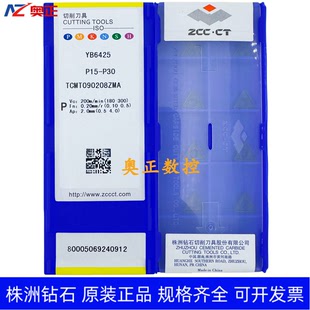 原装正品株洲钻石数控刀片YB6425 TCMT090208ZMA 钢件