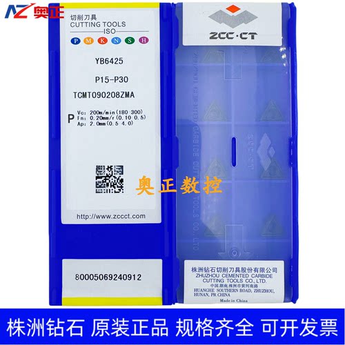 原装正品株洲钻石数控刀片YB6425 TCMT090208ZMA 钢件