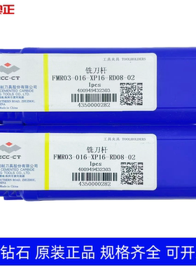 原装正品株洲钻石数控铣削刀杆 FMR03-016-XP16-RD08-02