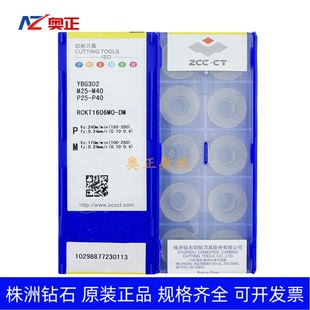 原厂正品株洲数控R8圆形铣削刀片YBG302 RCKT1606MO-DM不锈钢钢件