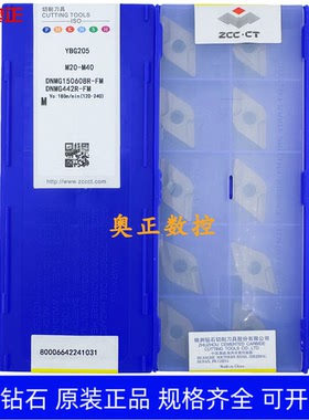 原装正品株洲钻石数控车削刀片YBG205 DNMG150608R-FM 不锈钢