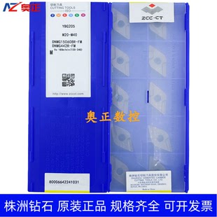 原装正品株洲钻石数控车削刀片YBG205 DNMG150608R-FM 不锈钢