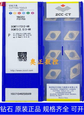 原装正品株洲钻石数控车削刀片 YBC251 DCMT11T312-HR 钢件
