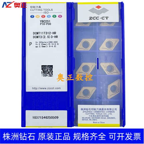 原装正品株洲钻石数控车削刀片 YBC251 DCMT11T312-HR 钢件