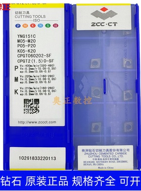 原装正品株洲钻石数控切削刀片YNG151C CPGT060202-SF 通用 现货