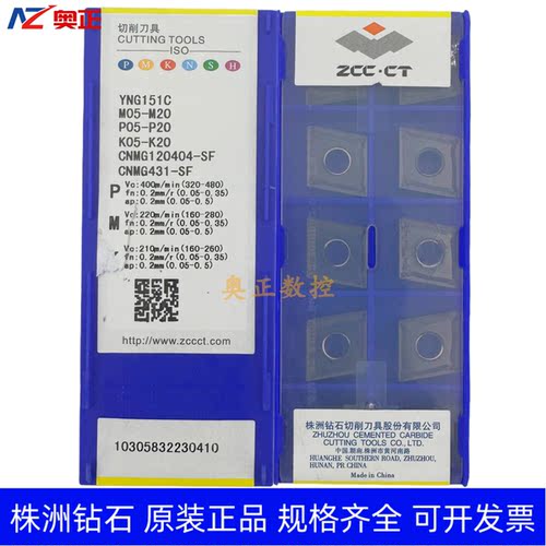 正品株洲钻石数控车削刀片YNG151C CNMG120404-SF金属陶瓷精加工