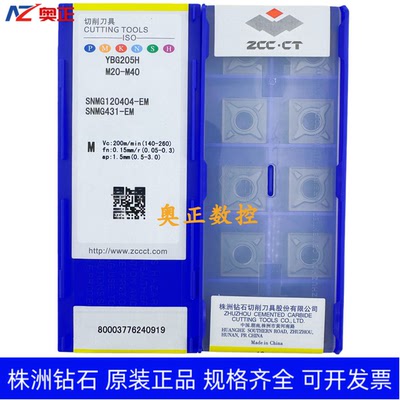 原装正品株洲钻石数控车削刀片YBG205H SNMG120404-EM不锈钢加工