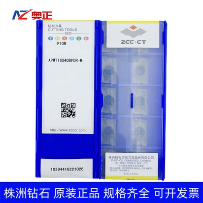 株洲钻石数控方肩铣削刀片P10M APMT160408PDR-M钢件通用原厂正品