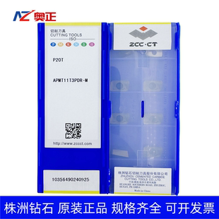 株洲钻石数控方肩铣削刀片P20T APMT11T3PDR-M钢件不锈钢铸铁通用