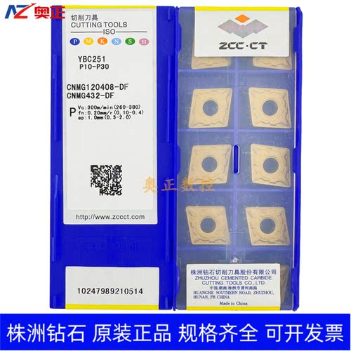正品原厂株洲钻石数控车削刀片YBC251 CNMG120408-DF 钢件加工