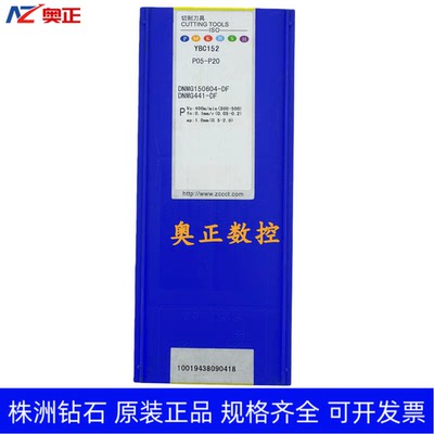 原装正品株洲钻石数控车削刀片YBC152 DNMG150604-DF  钢件
