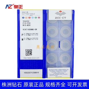 原厂株洲钻石数控R8圆形铣削刀片YBG202 RCKT1606MO-DR钢件不锈钢