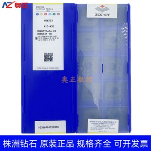 正品原厂株洲钻石数控车削刀片YBM253 CNMG190616-ER不锈钢 钢件