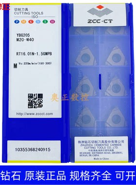 原装正品株洲钻石内螺纹刀片YBG205 RT16.01N-1.5GMPB钢件不锈钢