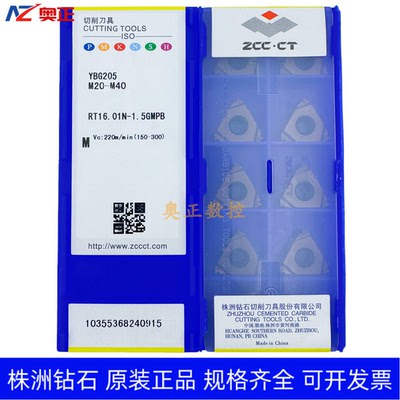 原装正品株洲钻石内螺纹刀片YBG205 RT16.01N-1.5GMPB钢件不锈钢