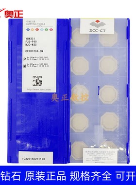 株洲钻石数控八角铣削面铣刀片YBM351 OFKR0704-DM 钢件不锈钢