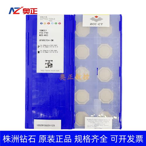 株洲钻石数控八角铣削面铣刀片YBM351 OFKR0704-DM 钢件不锈钢