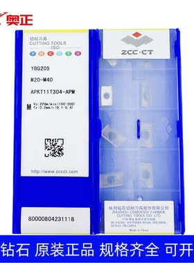 正品株洲钻石数控方肩铣削刀片YBG205 APKT11T304-APM钢件不锈钢