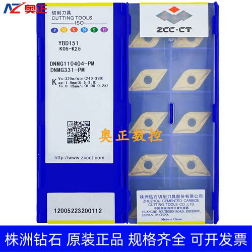 原装正品株洲钻石数控车削刀片YBD151 DNMG110404-PM 铸铁