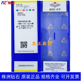 原装正品株洲钻石数控刀片YBC251 TCMT090208-HM钢件