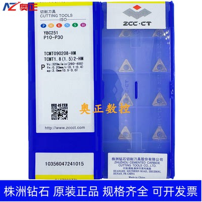原装正品株洲钻石数控刀片YBC251 TCMT090208-HM钢件