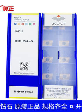 正品株洲钻石铣削刀片YB9320 APKT11T304 308 312 316 320-APM