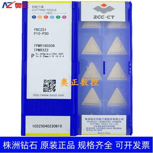 原装正品株洲钻石数控刀片YBC251 TPMR160308钢件加工