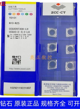 原装正品株洲钻石数控切削刀片YD101 CCGX09T308-LH菱形 铝用加工