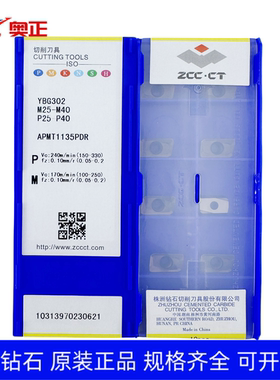 原装正品ZCCT株洲钻石数控小船铣削刀片YBG302 APMT1135PDR