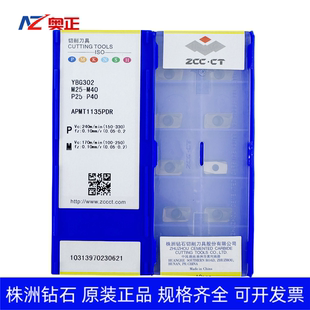原装正品ZCCT株洲钻石数控小船铣削刀片YBG302 APMT1135PDR
