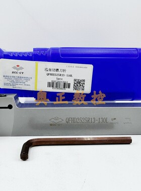 原装正品ZCCT株洲钻石切削刀具端面切槽刀杆QFHD2525R13-130L 7型