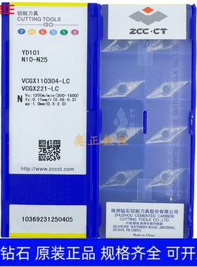 原装正品株洲钻石35度菱形数控车削刀片YD101 VCGX110304-LC铝件
