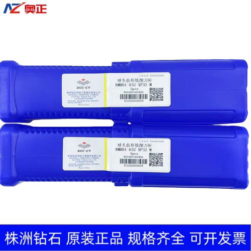 原厂正品株洲钻石数控球头仿形铣削刀杆 BMR01-032-XP32-M