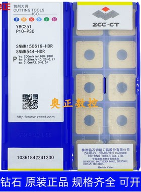 原装正品株洲钻石数控车削刀片YBC251 SNMM150616-HDR钢件加工