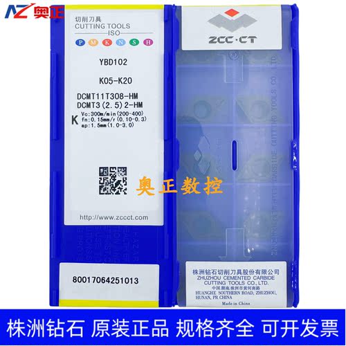 原装正品株洲钻石数控车削刀片YBD102 DCMT11T308-HM 铸铁