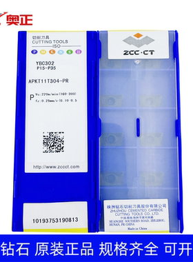 原厂正品株洲数控方肩铣削刀片APKT11T304-PR YBC302