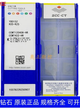 原装正品株洲钻石数控切削刀片YBD152 CCMT120408-HR铸铁加工菱形