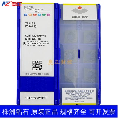 原装正品株洲钻石数控切削刀片YBD152 CCMT120408-HR铸铁加工菱形