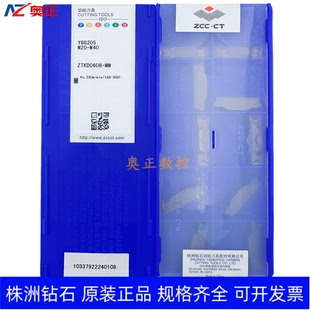 原装正品株洲钻石6.0mm切断切槽数控刀片YBG205 ZTKD0608-MM