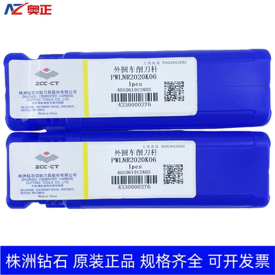 原装正品株洲钻石数控外圆车削刀杆 PWLNR2020K06 PWLNL2020K06