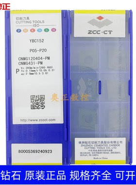 正品原厂株洲钻石数控车削刀片YBC152 CNMG120404-PM 钢件加工