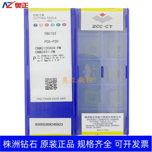 正品原厂株洲钻石数控车削刀片YBC152 CNMG120404-PM 钢件加工
