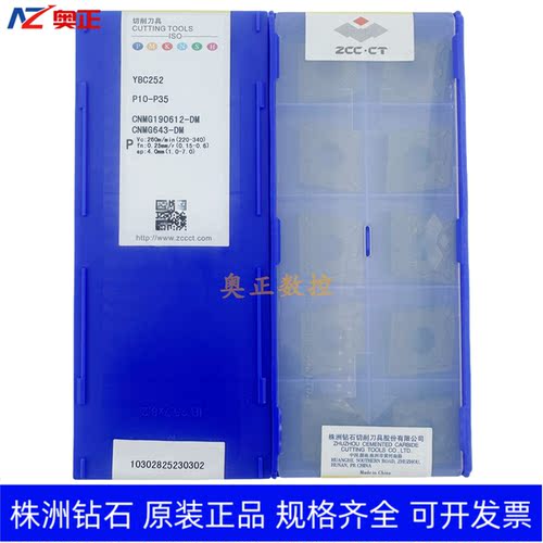 正品原厂株洲钻石数控车削刀片YBC252 CNMG190608-DR 钢件加工