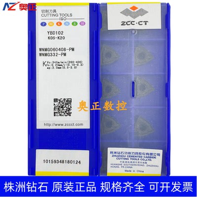 原装正品株洲钻石数控桃型车削刀片YBD102 WNMG060408-PM 铸铁