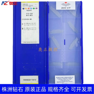 原装正品株洲钻石4.0mm切断切槽数控刀片YBG202 ZTGD0404-MG