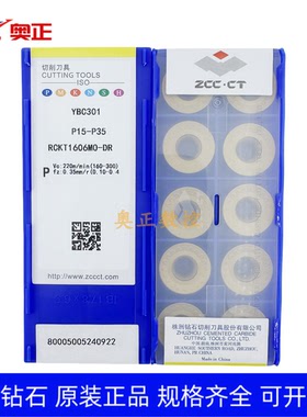 原厂株洲钻石数控R8圆形铣削刀片YBC301 RCKT1606MO-DR钢件加工