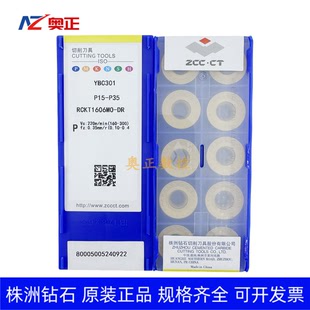 原厂株洲钻石数控R8圆形铣削刀片YBC301 RCKT1606MO-DR钢件加工
