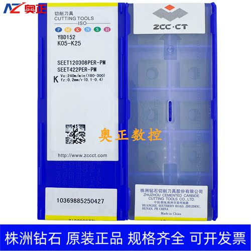 原装正品株洲钻石数控刀片YBD152 SEET120308PER-PM 铸铁